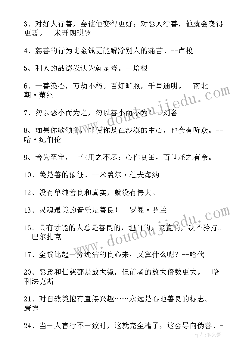 最新做人要诚信的名人经典语录 名人经典语录(优秀9篇)