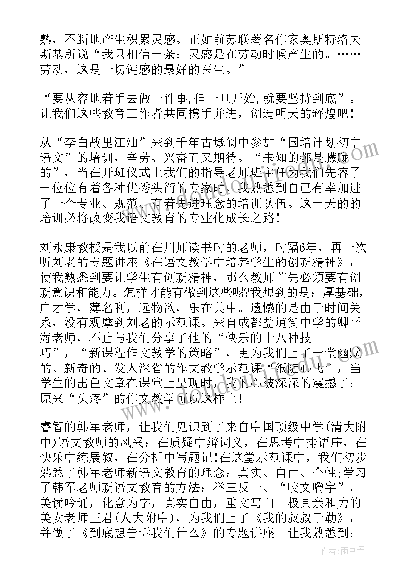 统编版初中语文教材电子版 初中语文新教材培训心得体会(通用5篇)