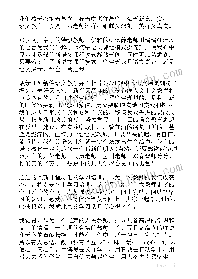 统编版初中语文教材电子版 初中语文新教材培训心得体会(通用5篇)