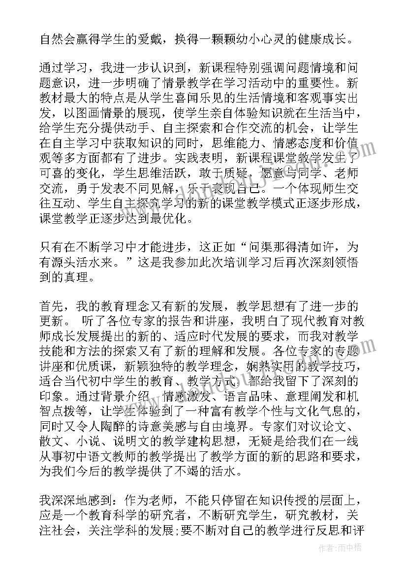 统编版初中语文教材电子版 初中语文新教材培训心得体会(通用5篇)