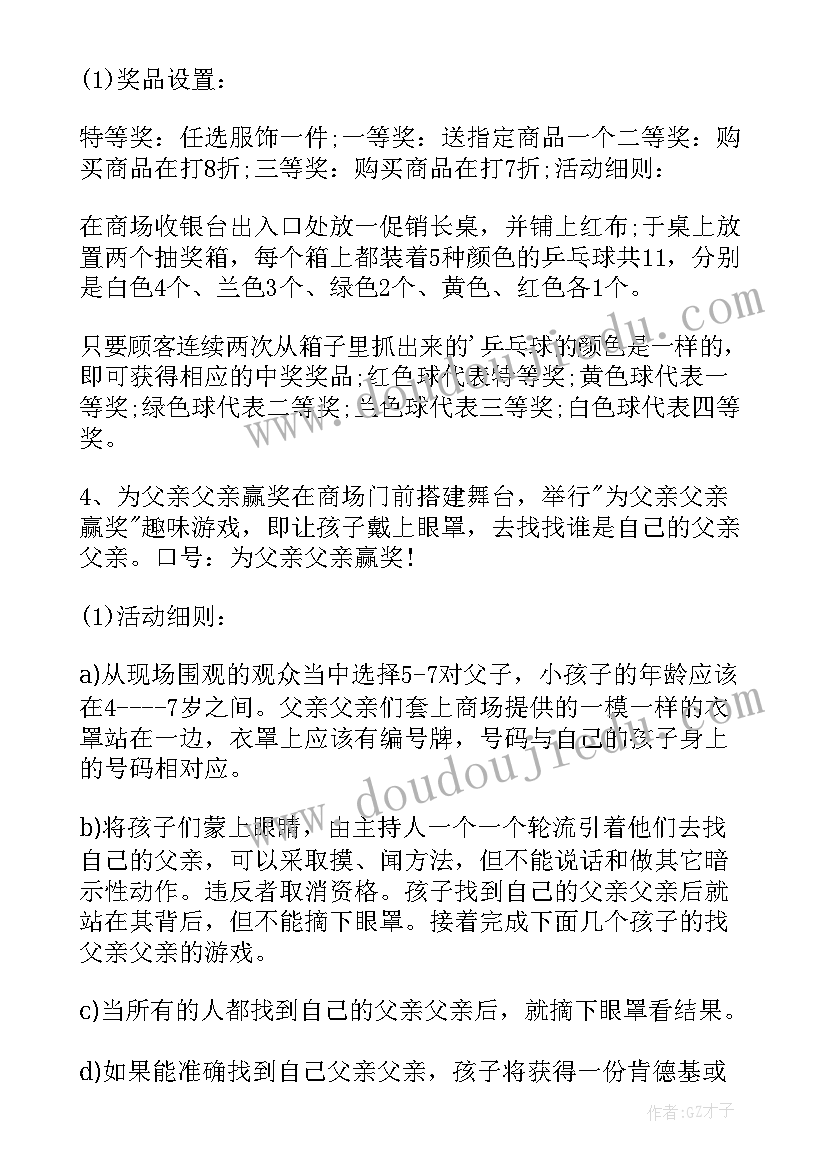 父亲节活动策划名称(实用10篇)