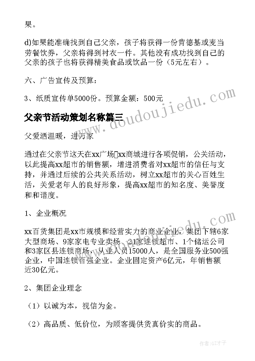 父亲节活动策划名称(实用10篇)