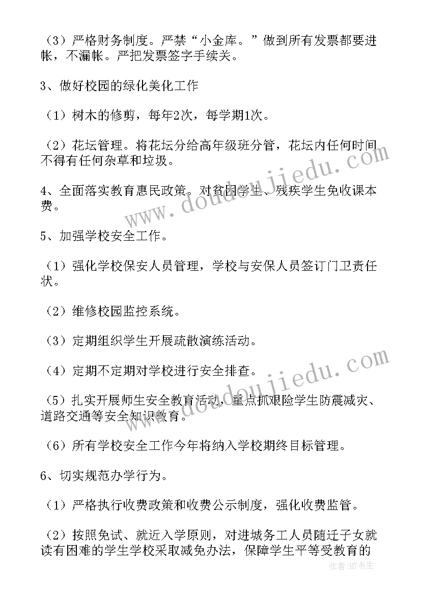 小学后勤工作计划(模板5篇)