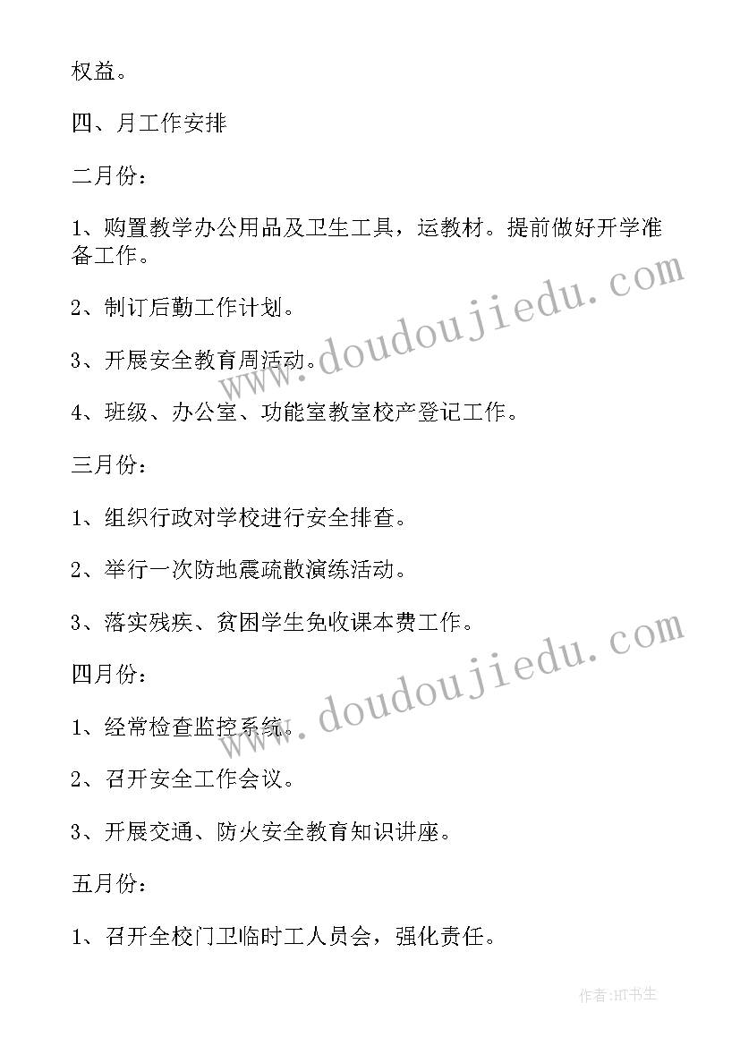 小学后勤工作计划(模板5篇)