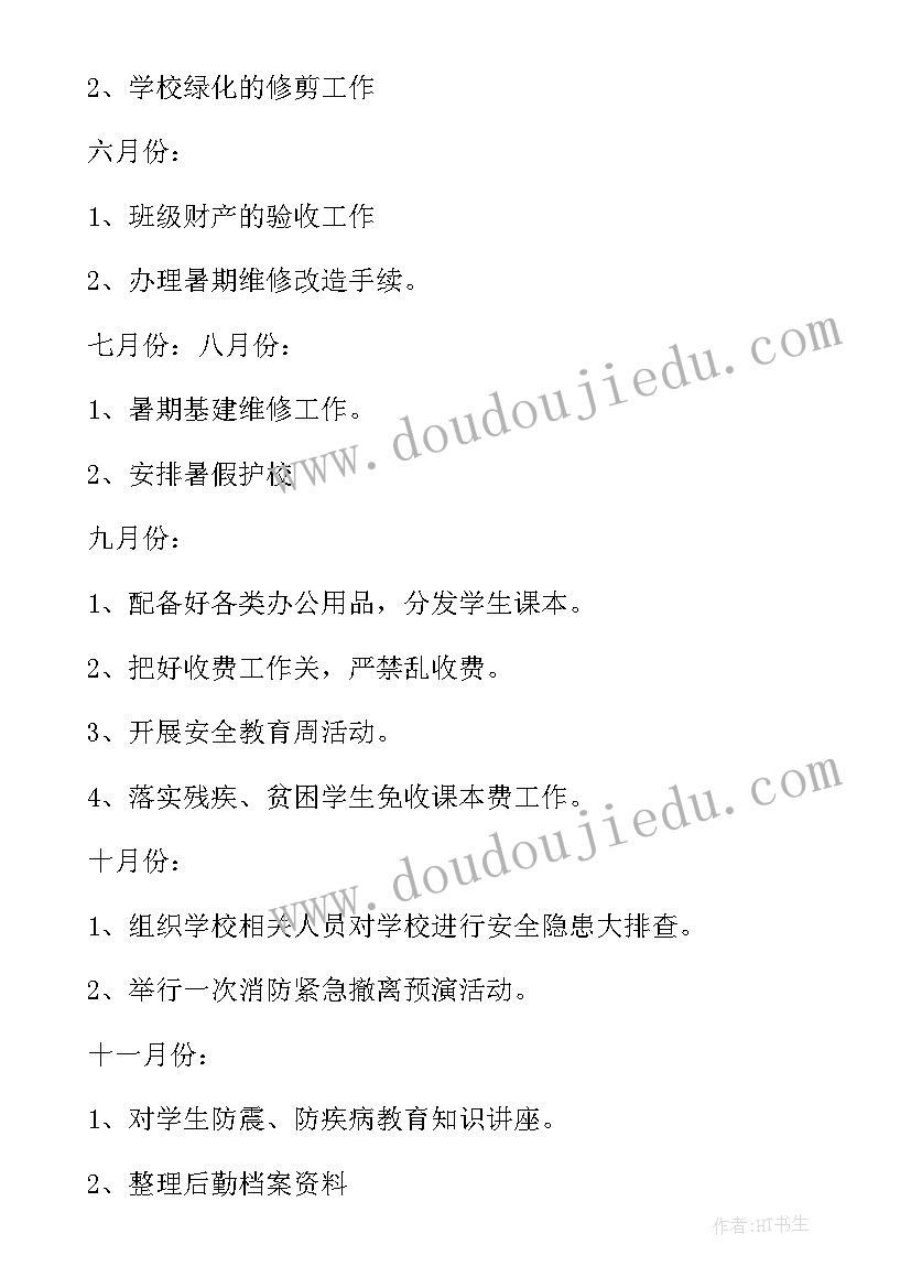 小学后勤工作计划(模板5篇)