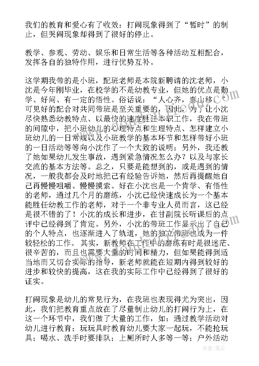 幼儿园小班老师教学工作总结 幼儿园小班教师工作总结(汇总7篇)