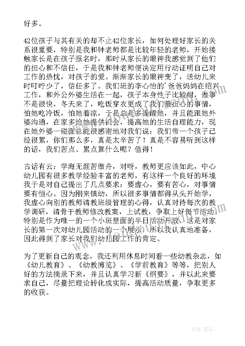 幼儿园小班老师教学工作总结 幼儿园小班教师工作总结(汇总7篇)