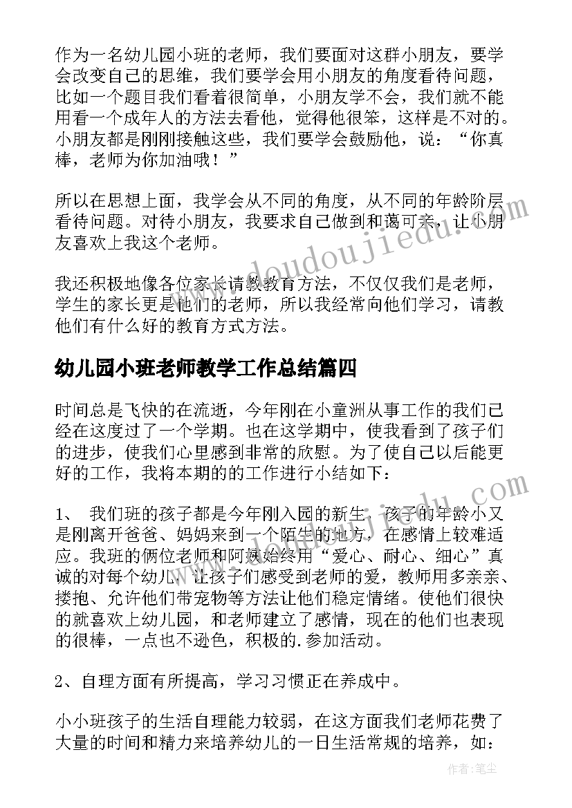 幼儿园小班老师教学工作总结 幼儿园小班教师工作总结(汇总7篇)