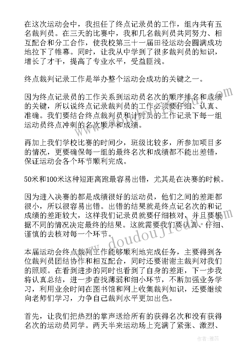 最新学校运动会活动方案(精选8篇)