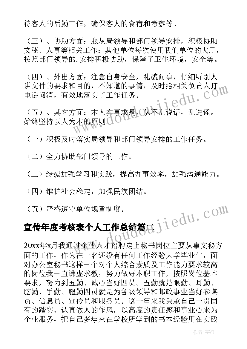 最新宣传年度考核表个人工作总结 年度考核个人总结(汇总5篇)