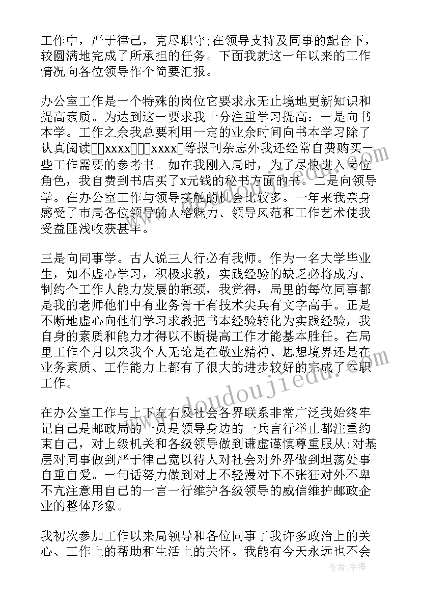 最新宣传年度考核表个人工作总结 年度考核个人总结(汇总5篇)