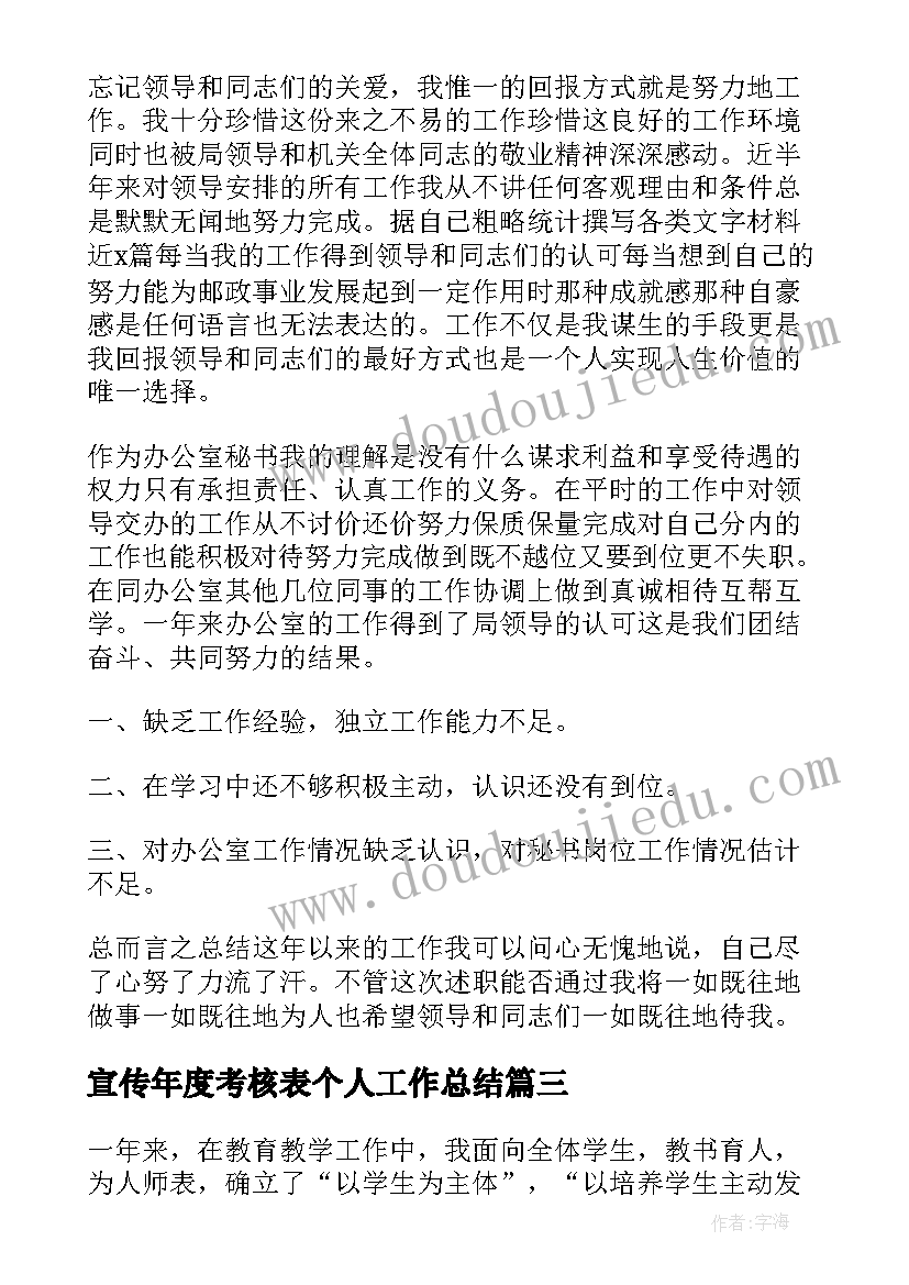 最新宣传年度考核表个人工作总结 年度考核个人总结(汇总5篇)