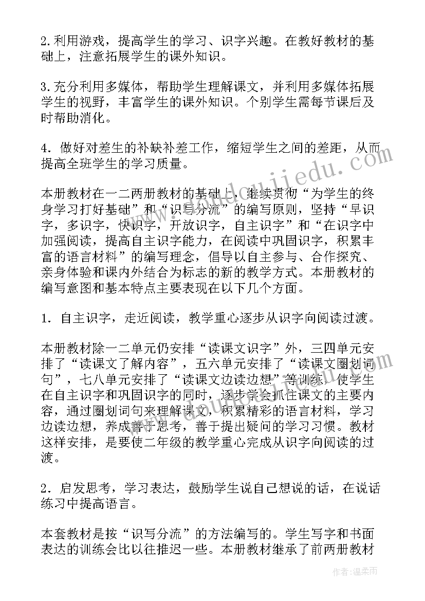 二年级语文教学计划进度表(模板10篇)