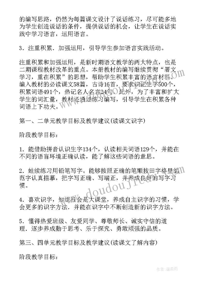 二年级语文教学计划进度表(模板10篇)