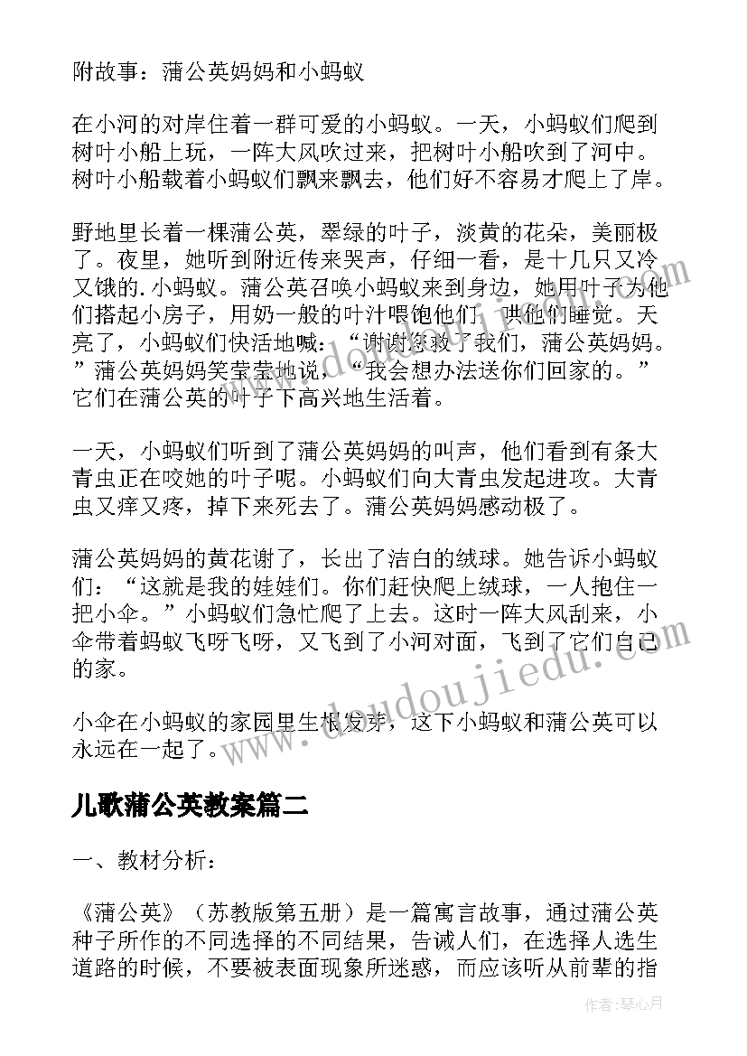 儿歌蒲公英教案(汇总8篇)