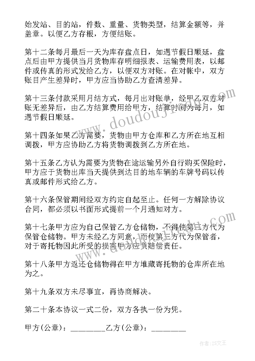 仓储合同纠纷案例(优秀5篇)