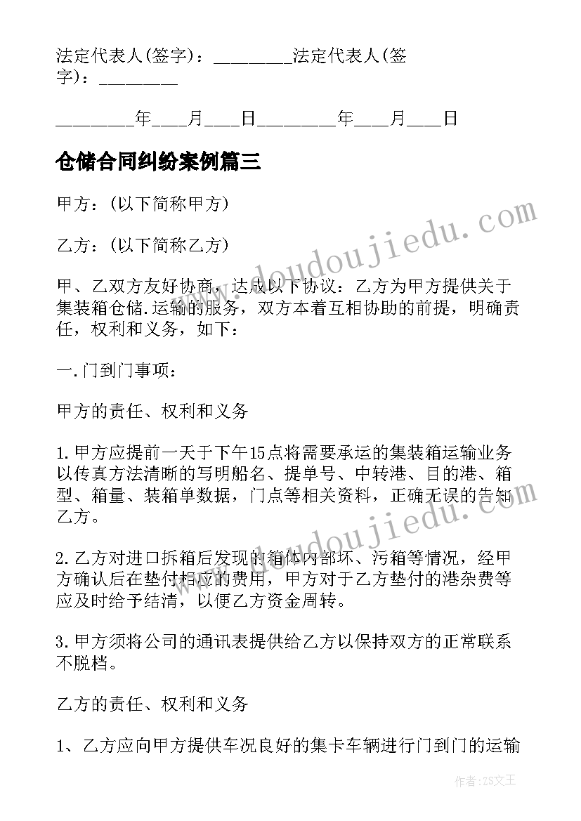 仓储合同纠纷案例(优秀5篇)