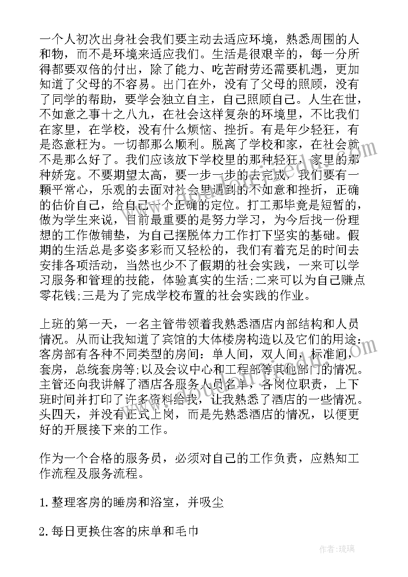 保安实践报告论文 大学生寒假保安社会实践报告(模板5篇)