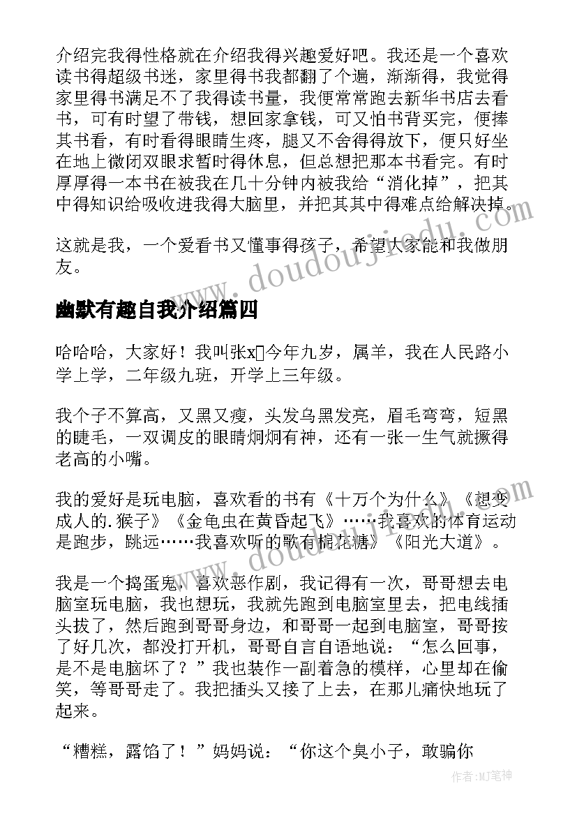 最新幽默有趣自我介绍 幽默有趣的自我介绍(优质5篇)