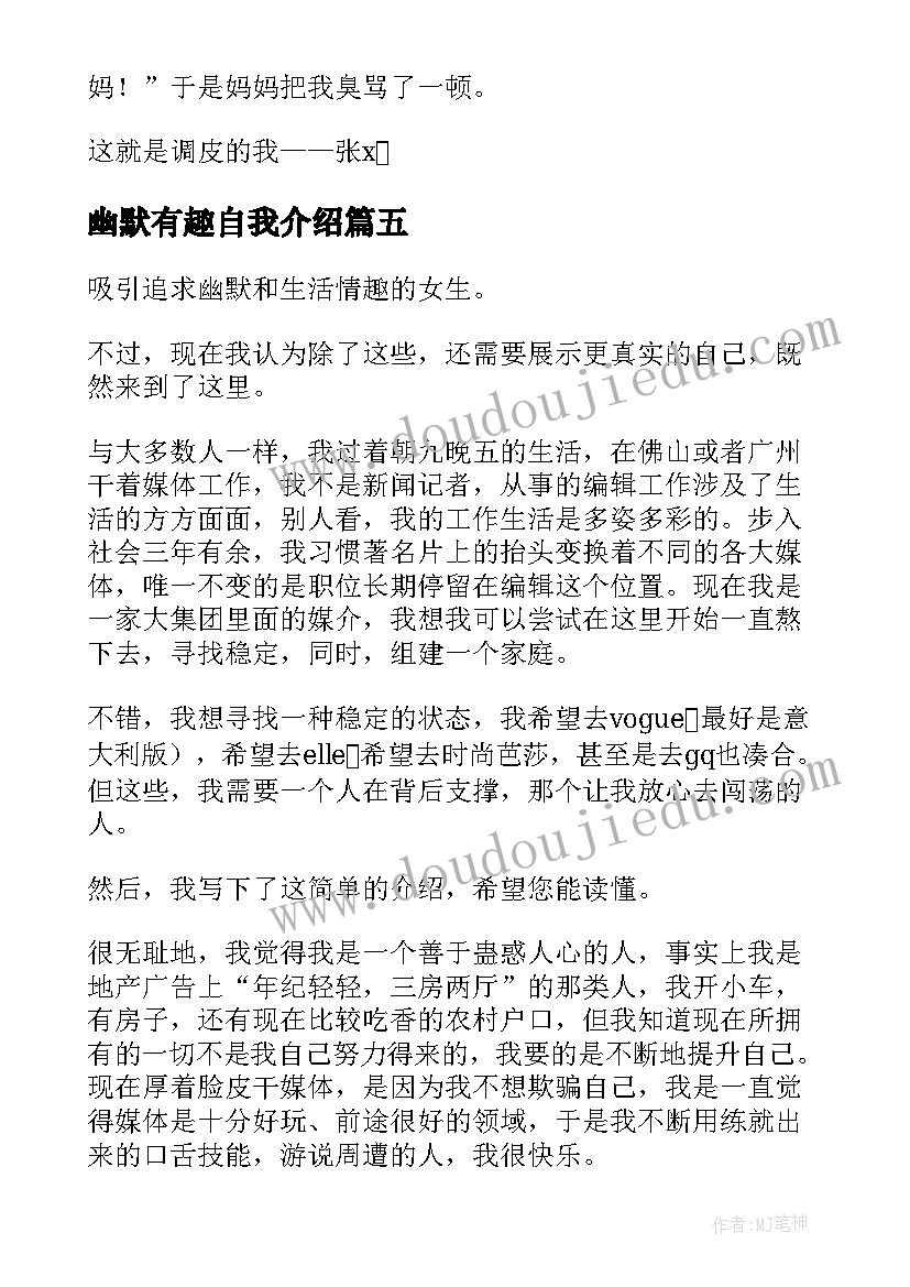 最新幽默有趣自我介绍 幽默有趣的自我介绍(优质5篇)