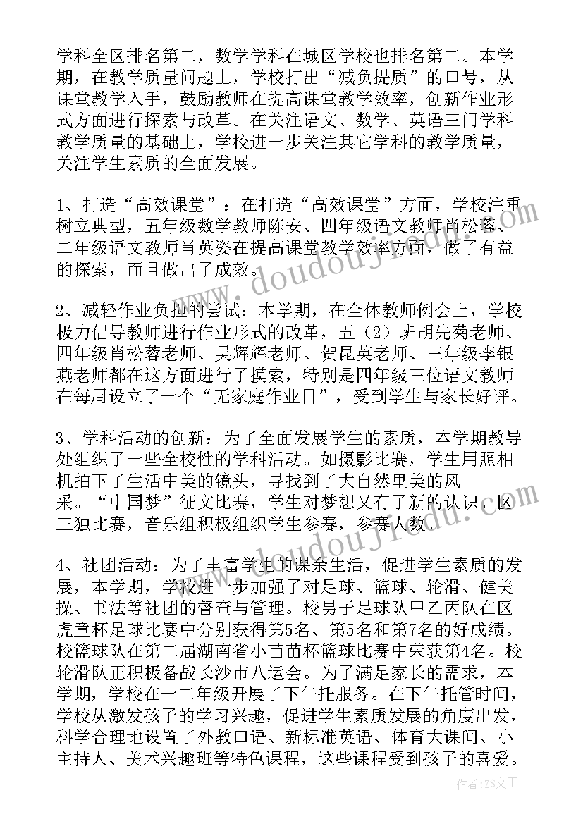 2023年小学期中家长会校长发言稿(实用10篇)