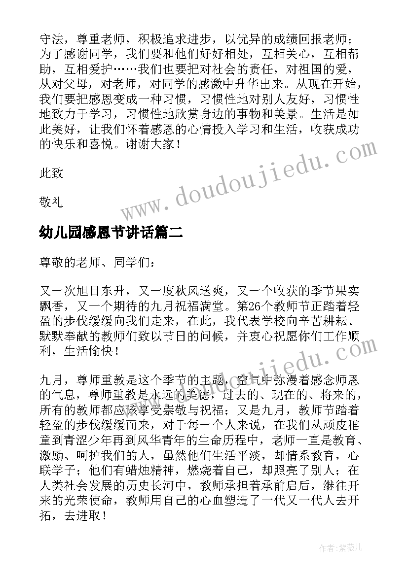 最新幼儿园感恩节讲话(实用5篇)