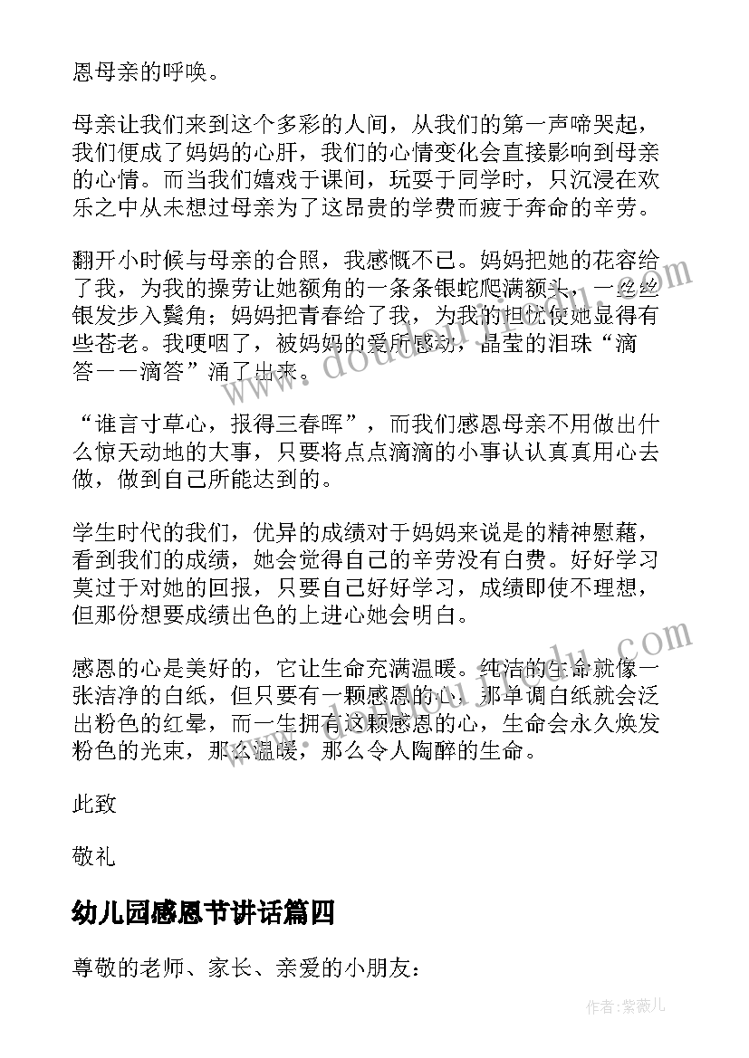 最新幼儿园感恩节讲话(实用5篇)