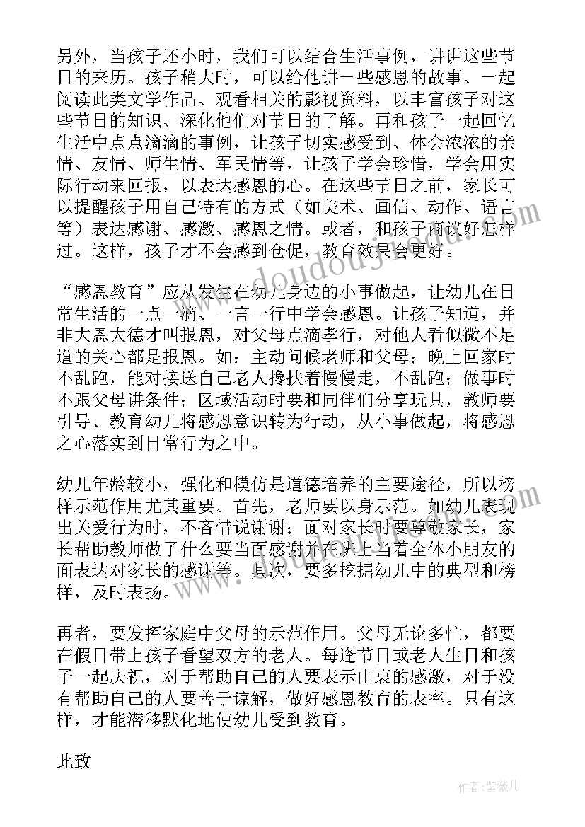 最新幼儿园感恩节讲话(实用5篇)