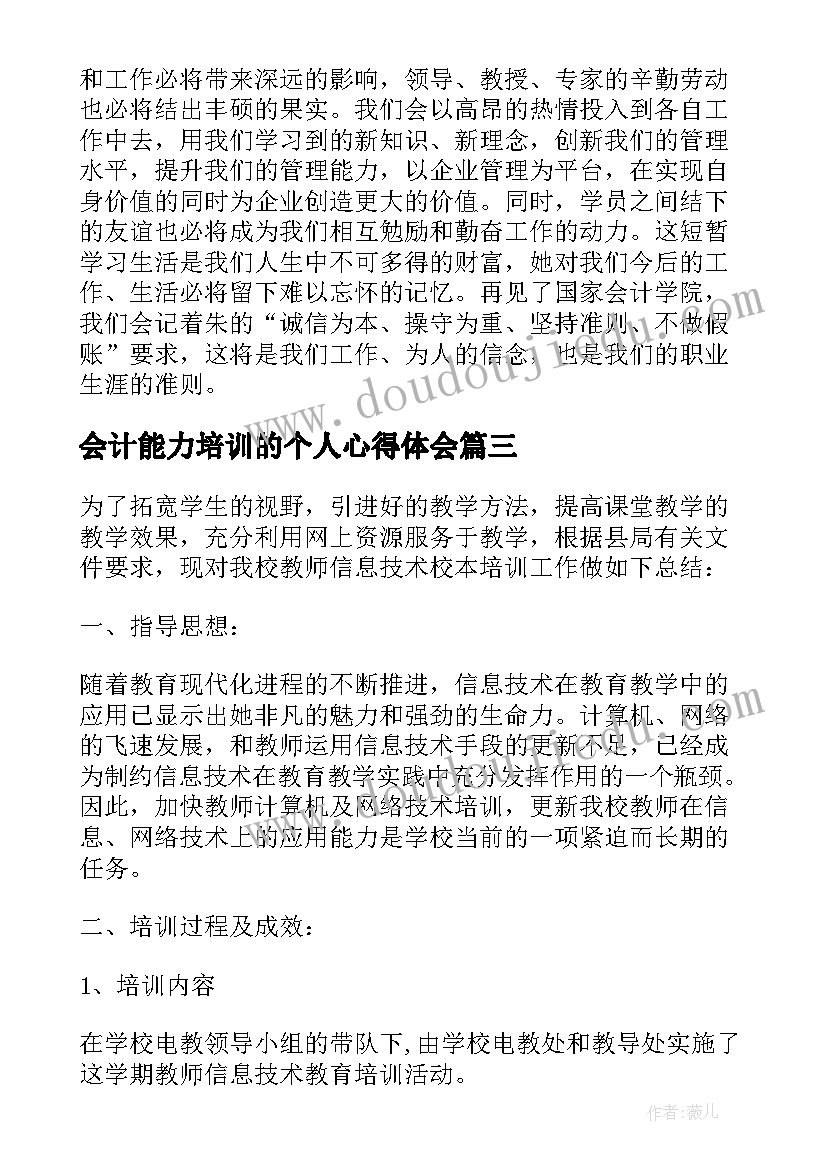 会计能力培训的个人心得体会(通用5篇)