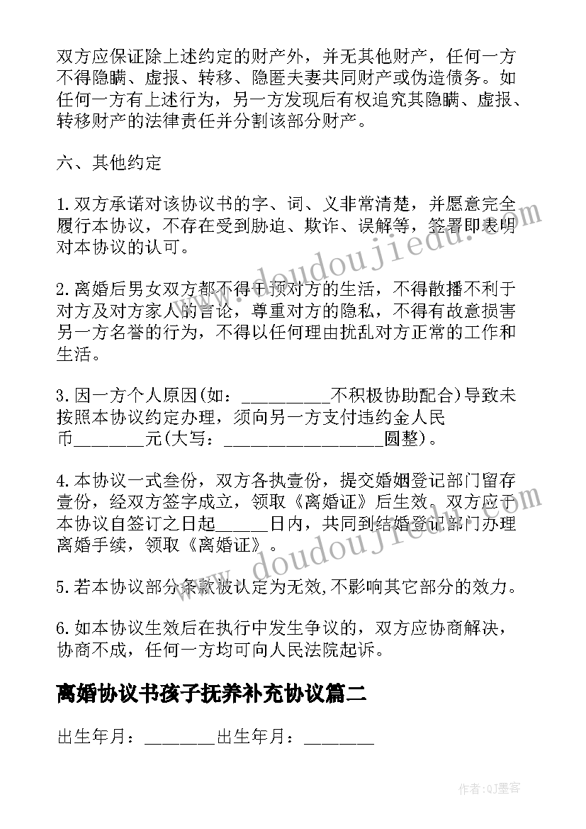 离婚协议书孩子抚养补充协议(模板9篇)