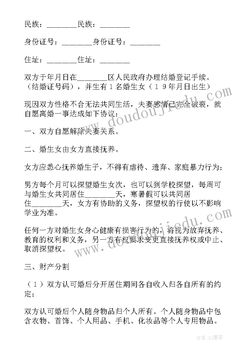 离婚协议书孩子抚养补充协议(模板9篇)