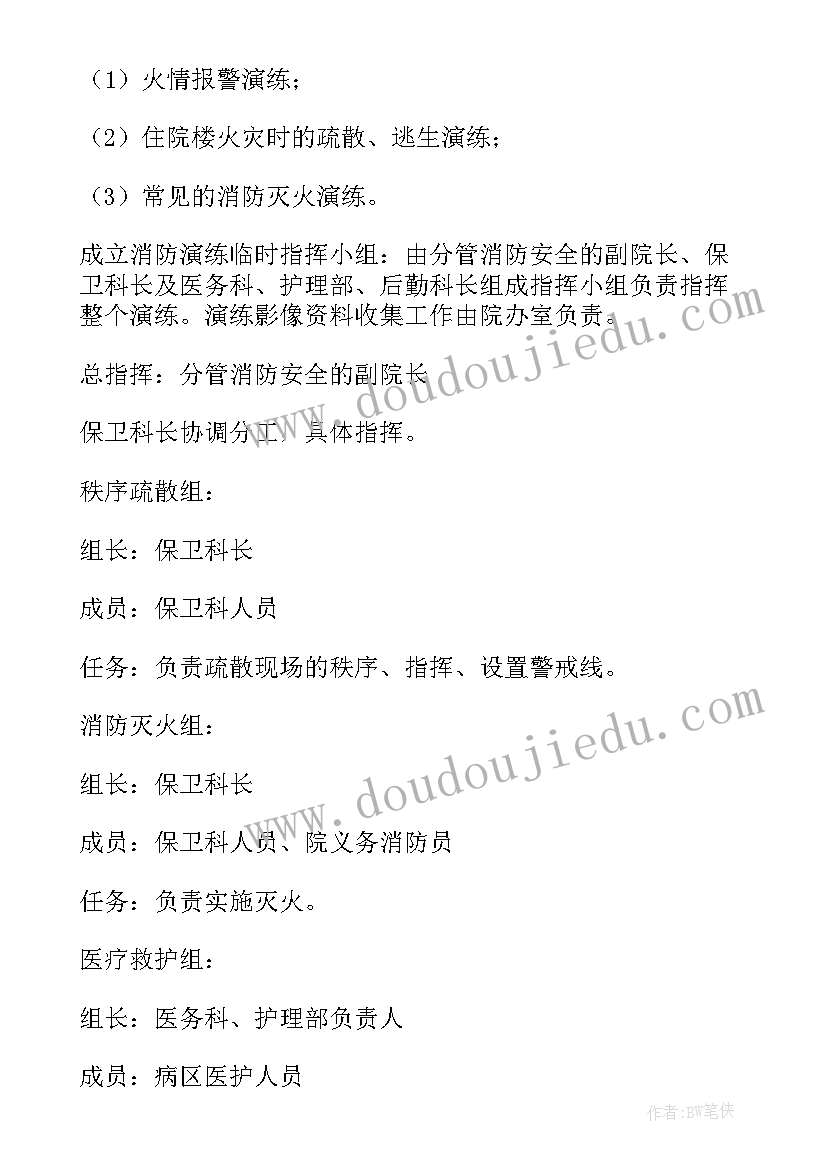 最新消防应急预案演练美篇 消防应急演练方案(精选9篇)