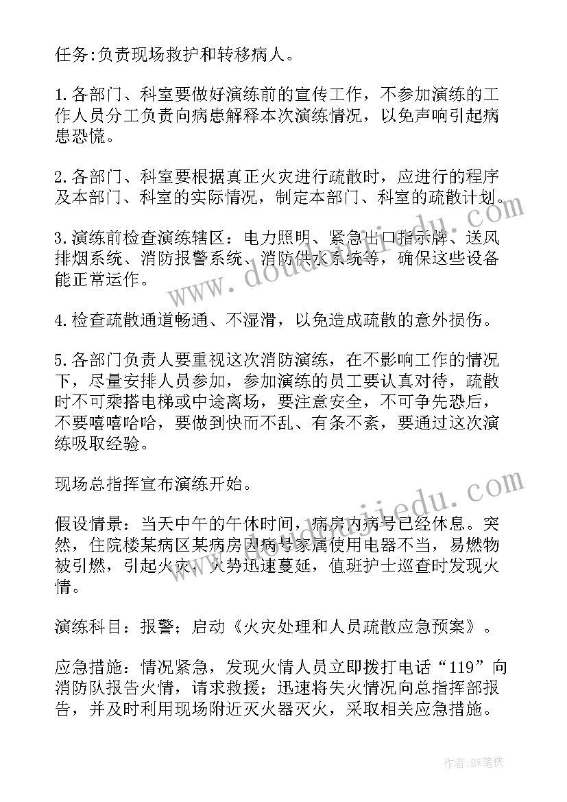 最新消防应急预案演练美篇 消防应急演练方案(精选9篇)