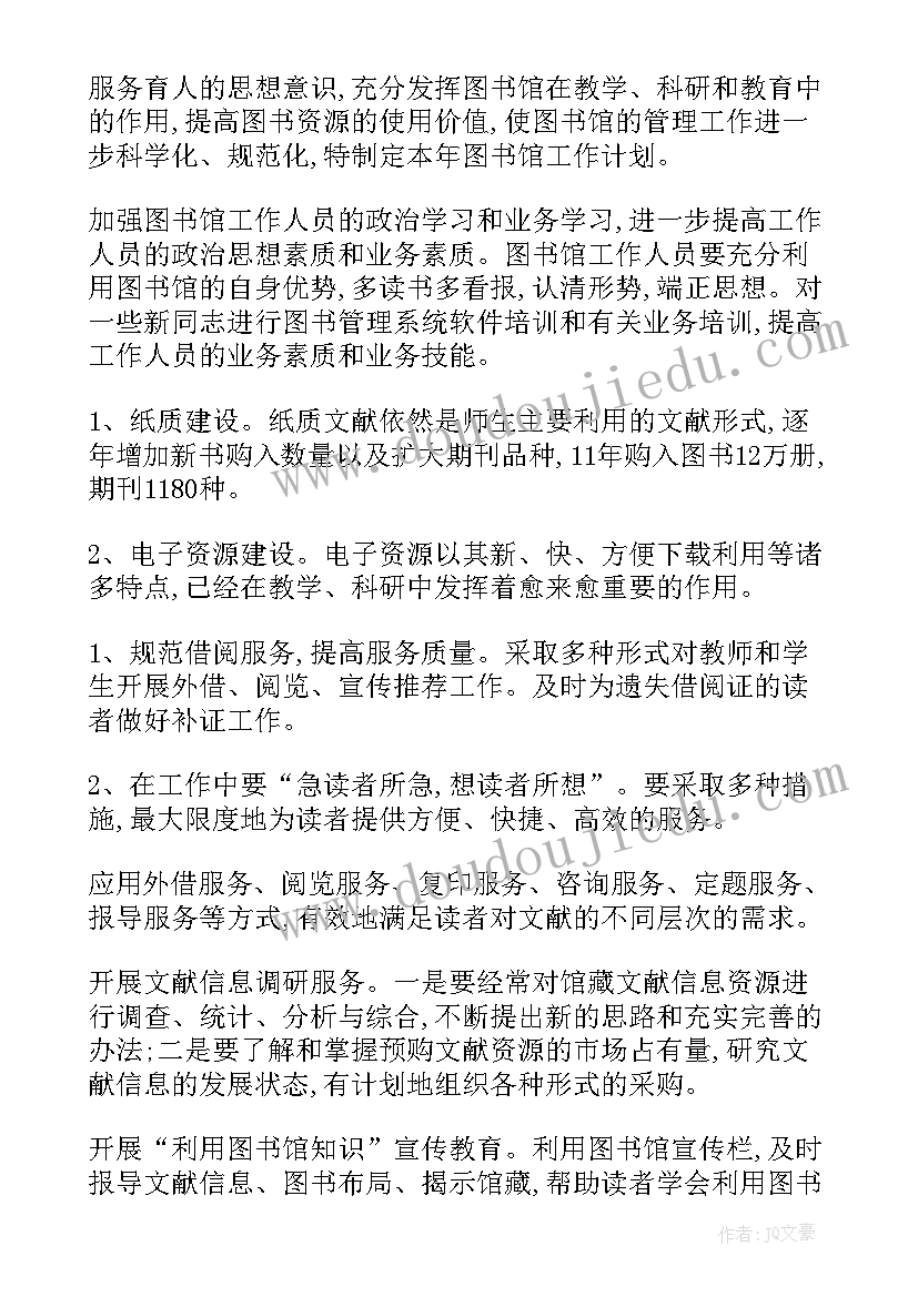 图书室工作总结与计划 图书室工作计划(大全10篇)