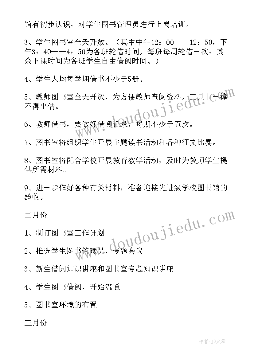 图书室工作总结与计划 图书室工作计划(大全10篇)