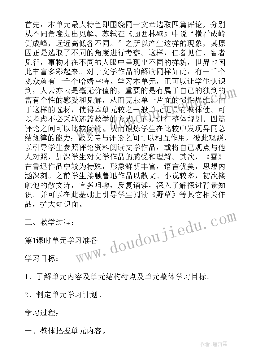 2023年四年级乒乓球教案 小学四年级语文第五单元教学设计(精选5篇)