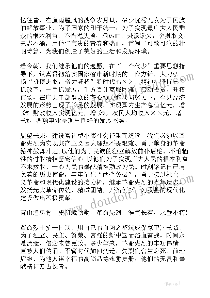 最新缅怀革命先烈 缅怀革命先烈演讲稿(优质7篇)