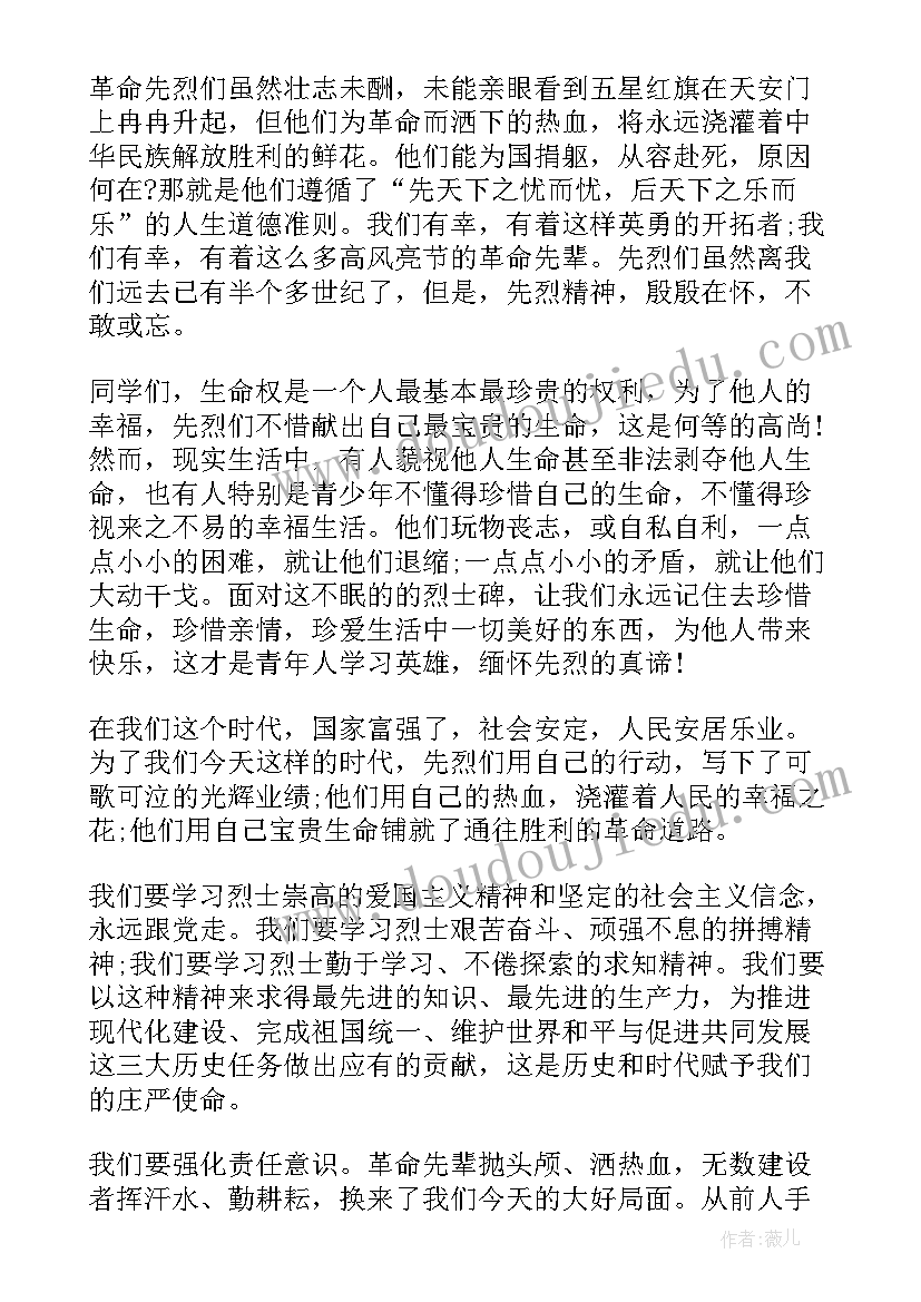 最新缅怀革命先烈 缅怀革命先烈演讲稿(优质7篇)