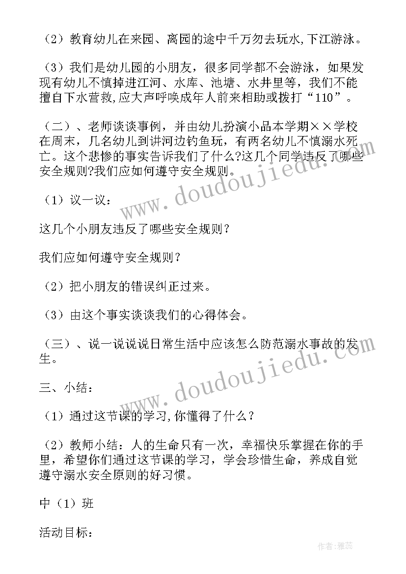 秋季防溺水国旗下讲话 心得体会溺水篇(精选6篇)