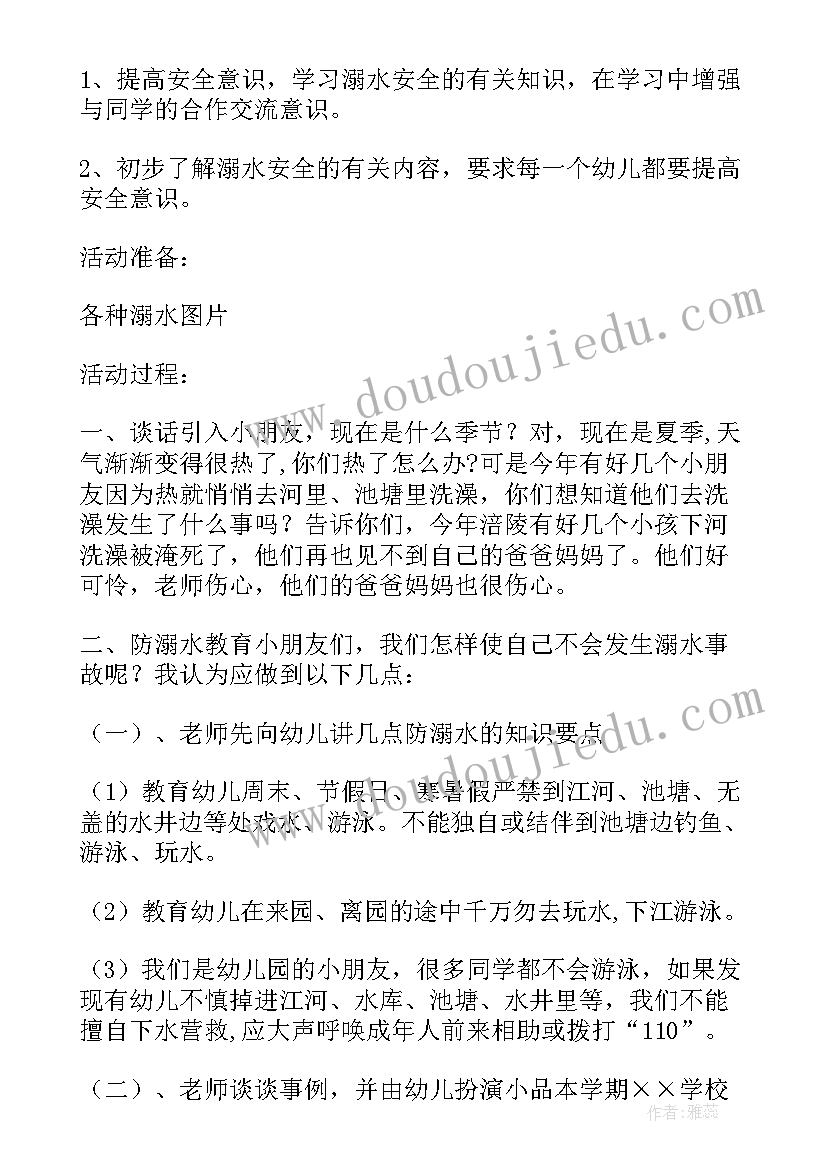 秋季防溺水国旗下讲话 心得体会溺水篇(精选6篇)