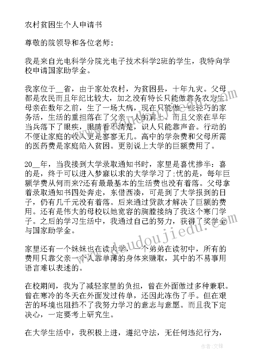 2023年在校贫困学生申请书格式(优质5篇)