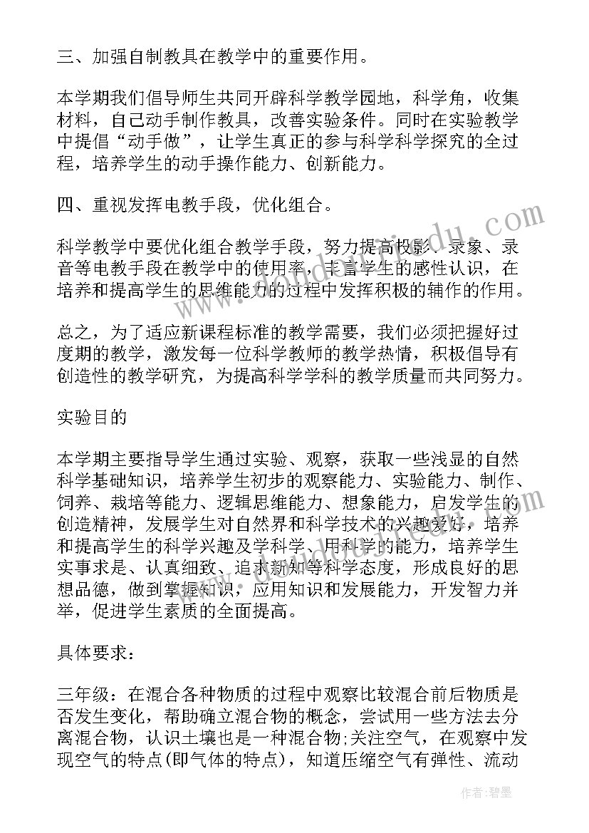 最新小学秋季学期教学计划(精选5篇)