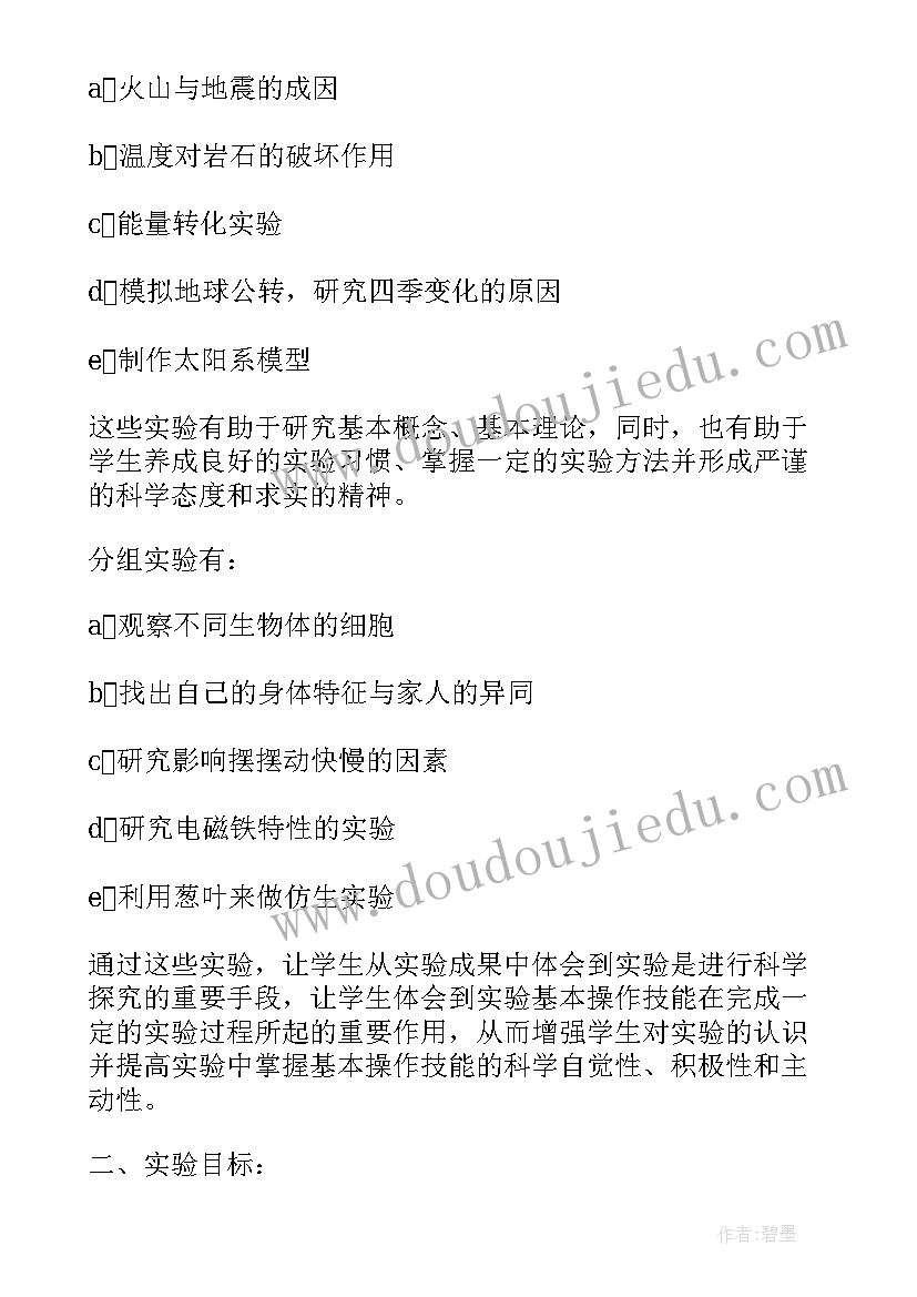 最新小学秋季学期教学计划(精选5篇)