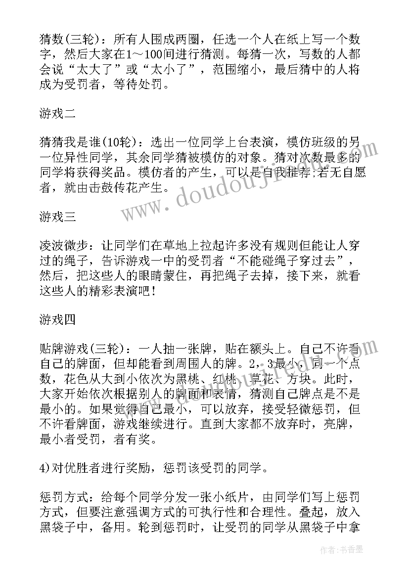 最新团建活动方案团队建设活动(优秀9篇)