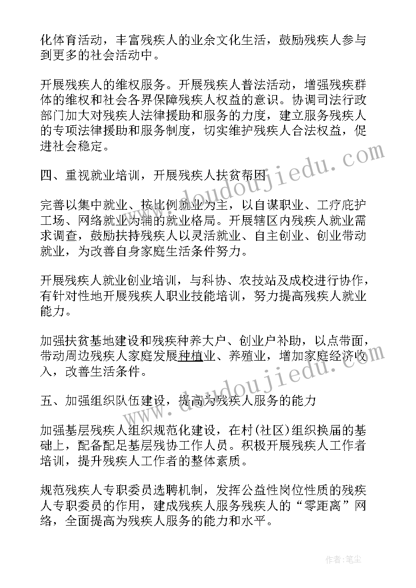 2023年社区残联工作汇报(优质9篇)