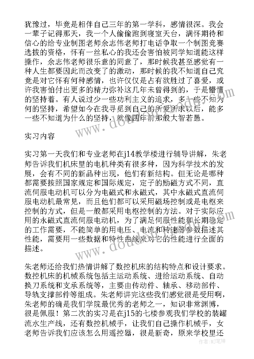 2023年机械设计制造实践报告 机械设计与制造毕业实习报告(优质5篇)