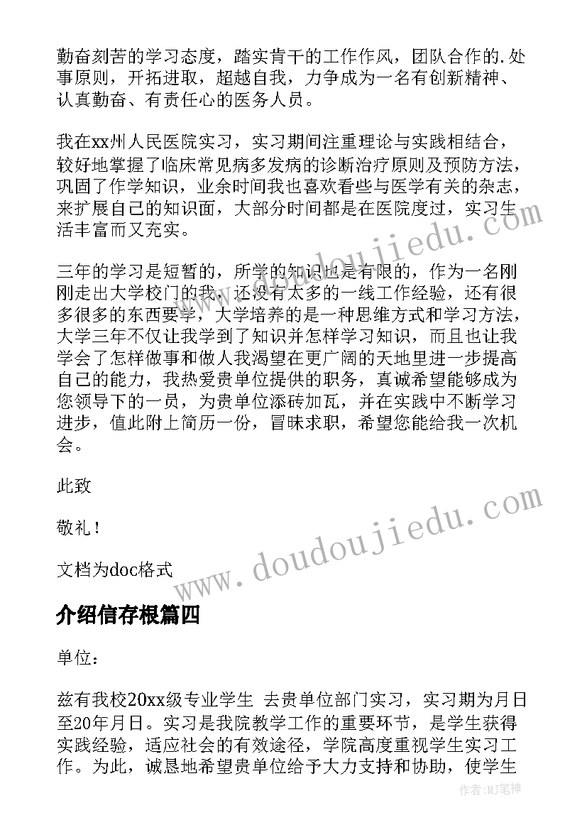 2023年介绍信存根(优质6篇)