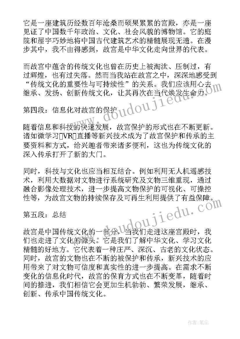 最新故宫的千古名句 去故宫心得体会(优秀10篇)