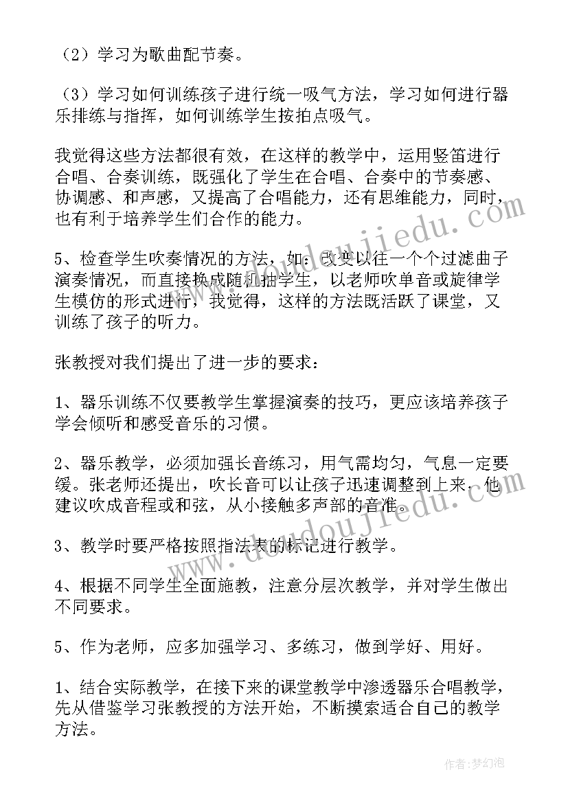 小学音乐教师培训心得体会题目(优秀5篇)