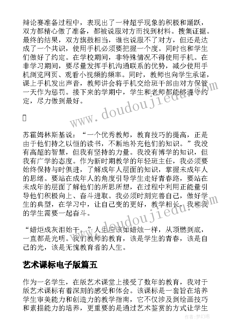 2023年艺术课标电子版 艺术新课标心得体会(大全5篇)